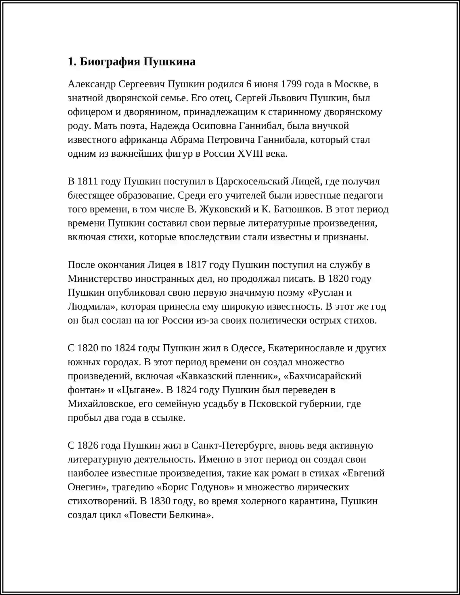 АЛЕКСАНДР СЕРГЕЕВИЧ ПУШКИН 3