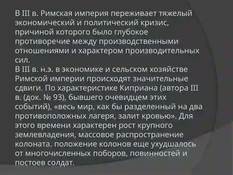 Кризис Римской Империи 3