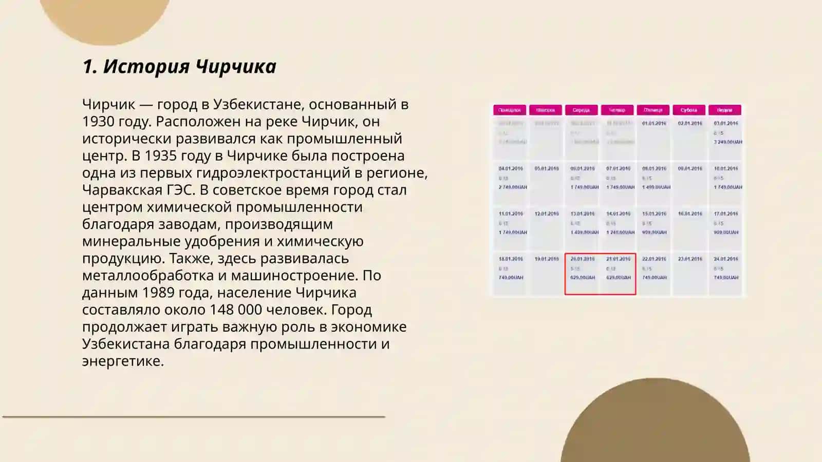 Моё любимое место в Чирчике 3