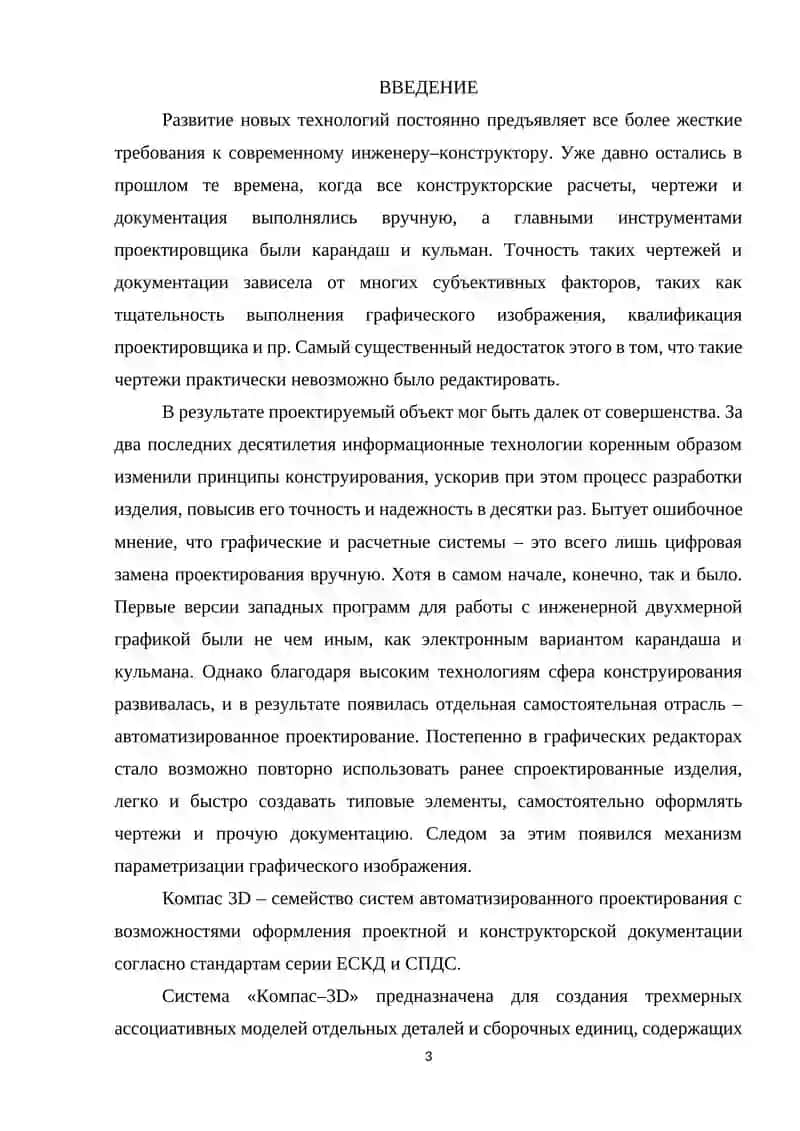 Компьютерное проектирование 3