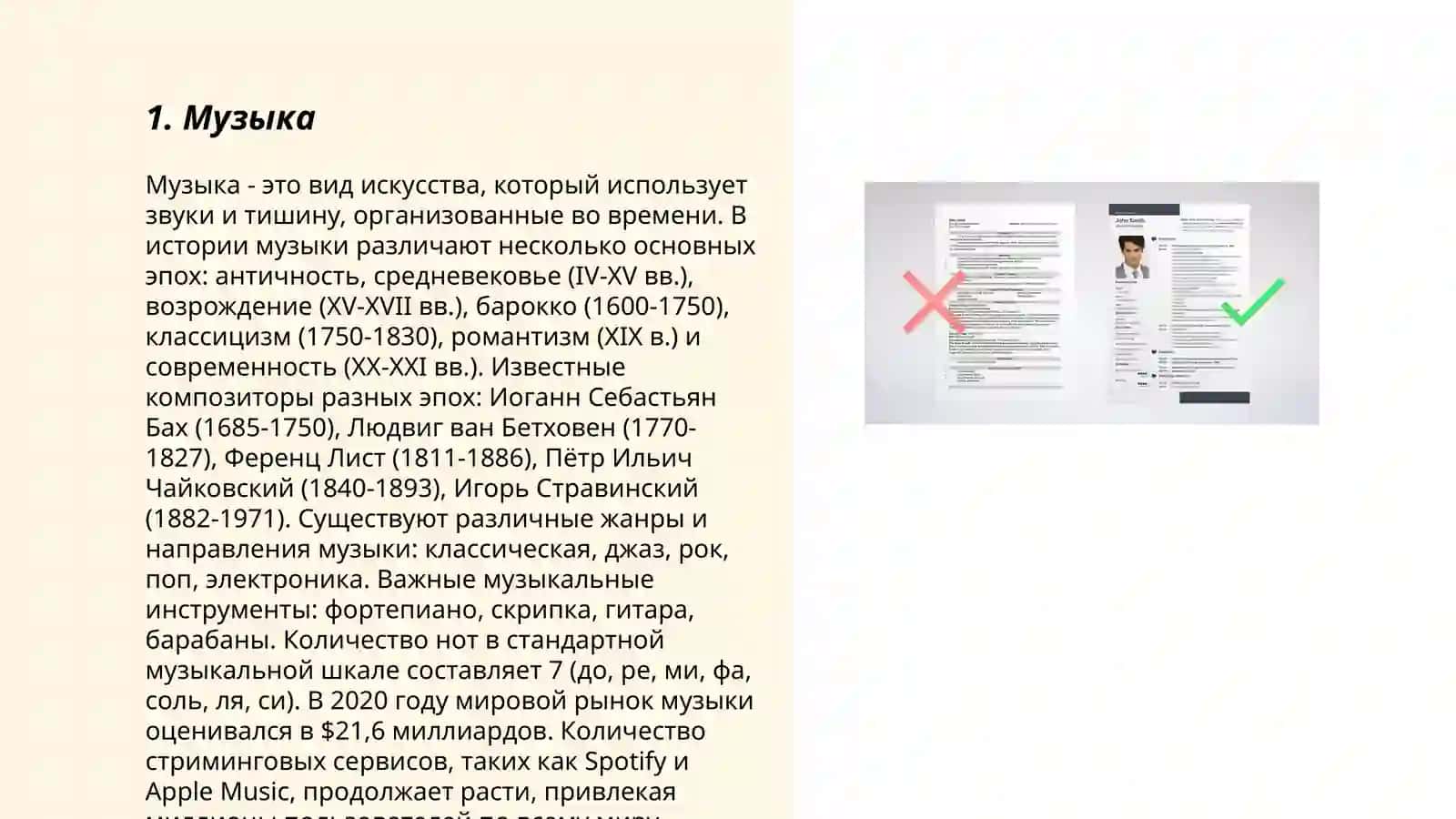 Музыка 3