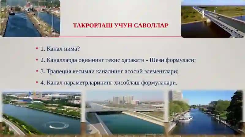 Гидравлика Фани 3