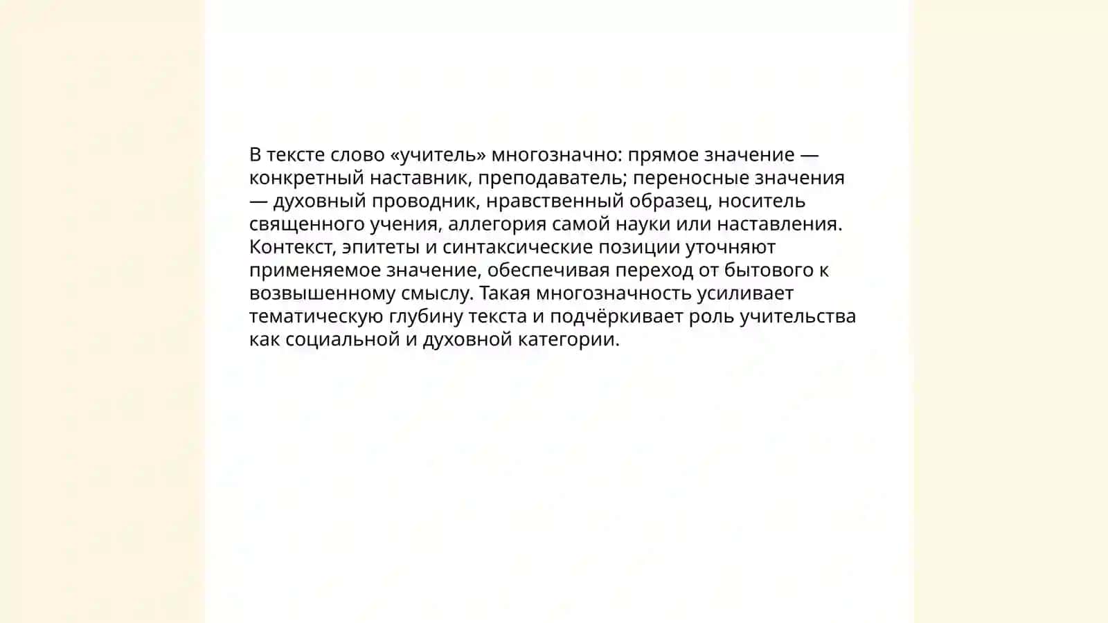 Слово об учителе Учителье 3