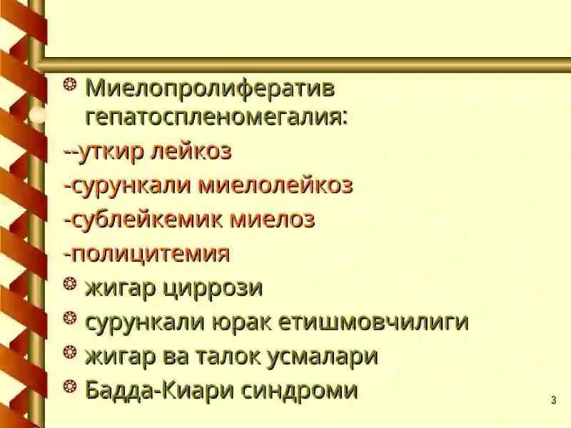 Лейкозлар дифференциал диагностикаси 3