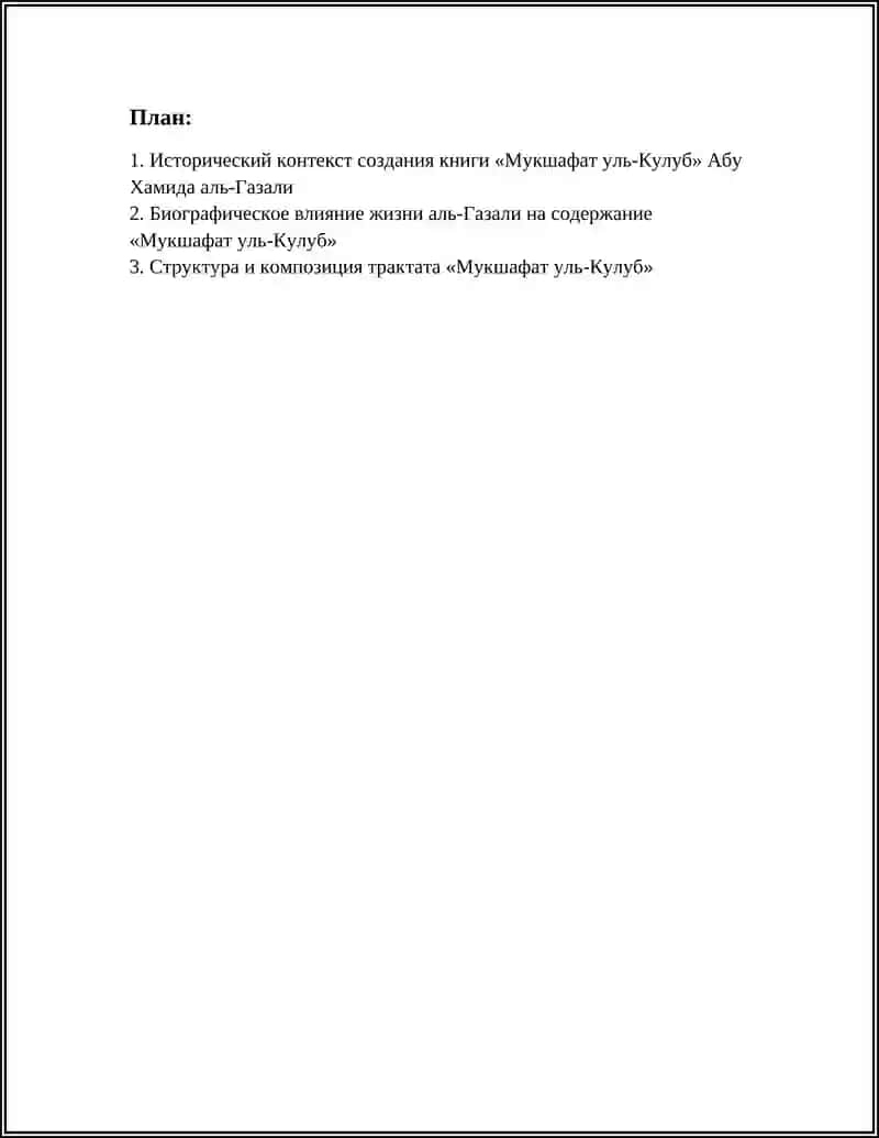 "Мукшафат уль-Кулуб" 3