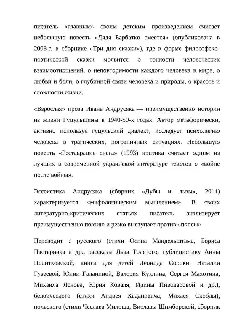 Иван Михайлович Андрусяк 3