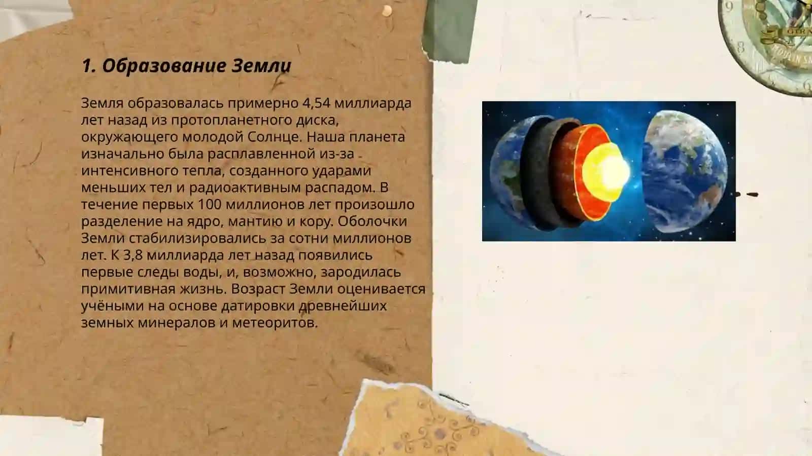 Замля и планета 3