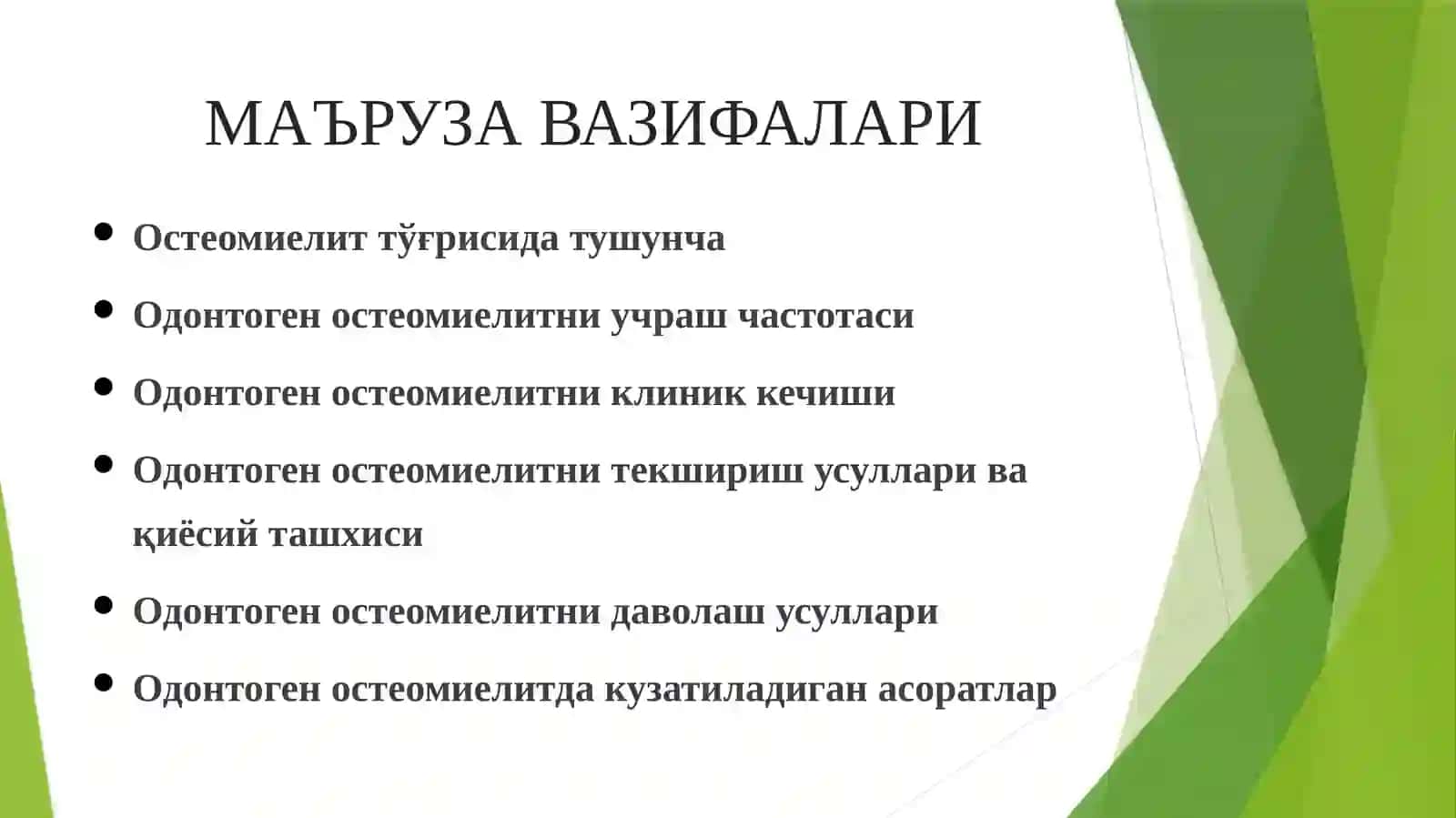 Одонтоген остеомиелит 3