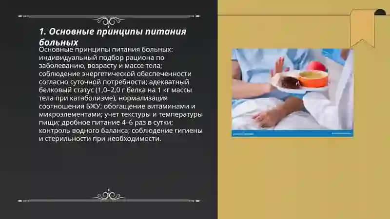 Питание больных 3