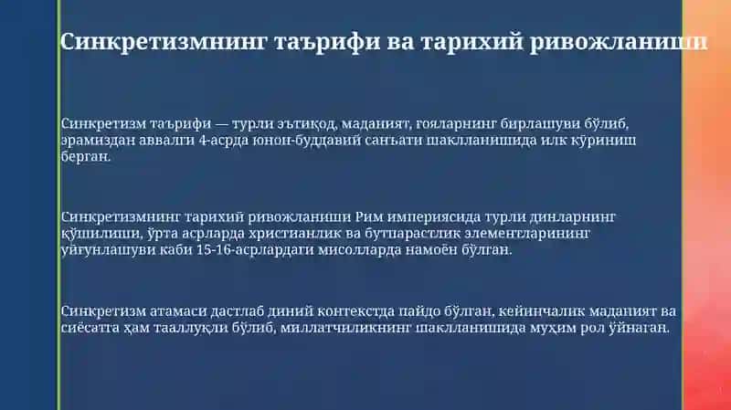 Синкретизмнинг таърифи ва тарихий ривожланиши 3