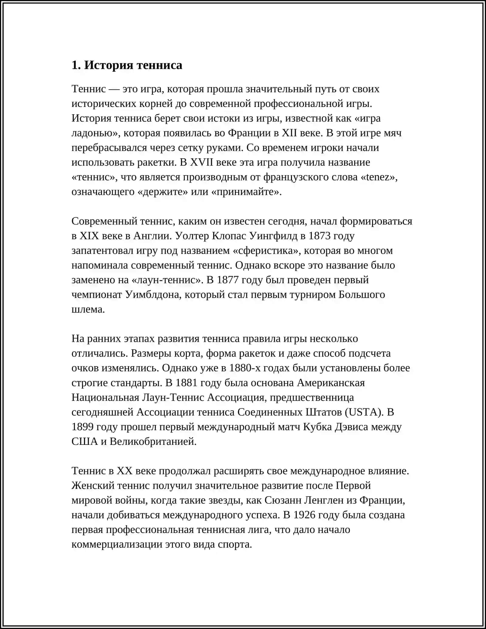 ТЕННИС 3