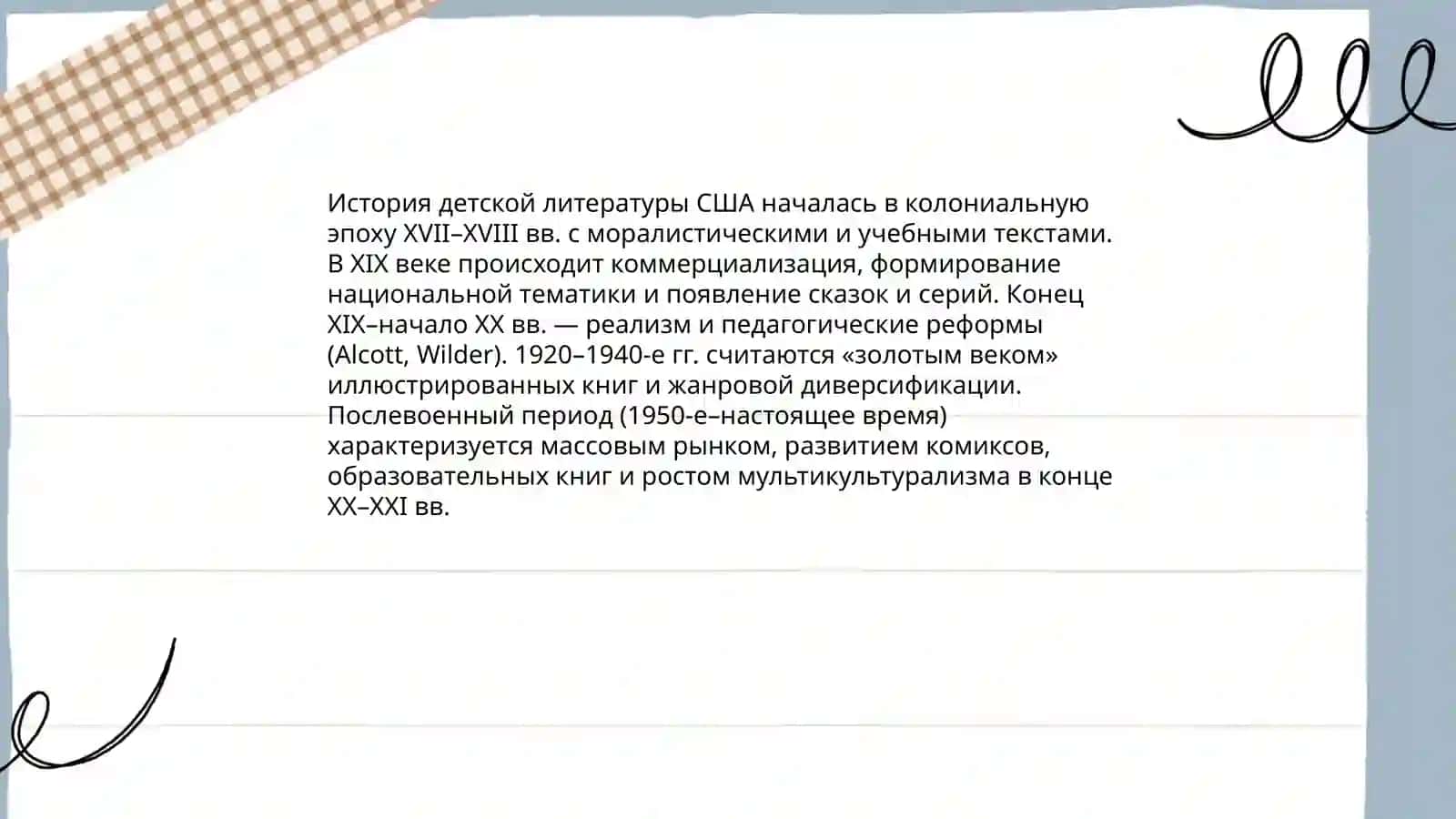 Детская литература США 3