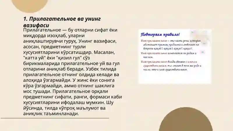 Прилагательное 3