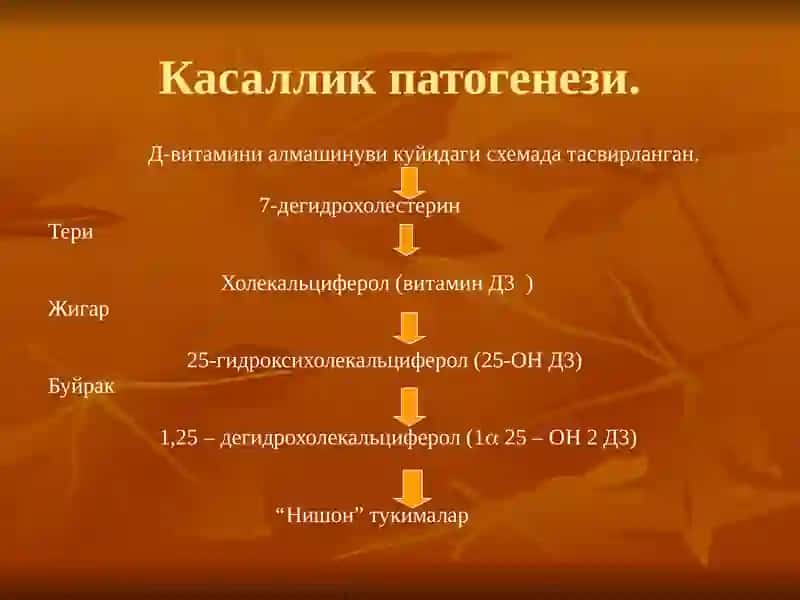 Болаларда рахит касаллиги 3