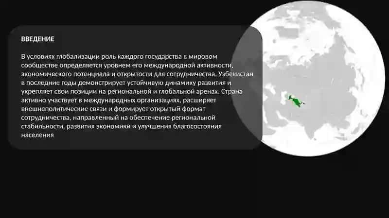 Роль Узбекистана в современном мировом сообществе 3