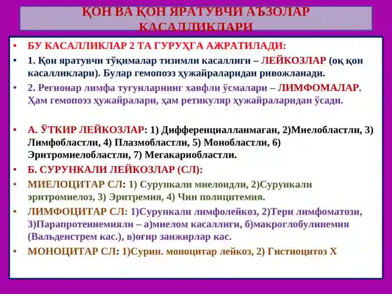 Қон касалликлари 3
