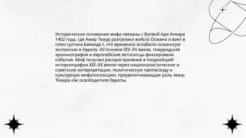 Амир Темур-освободитель Европы 3