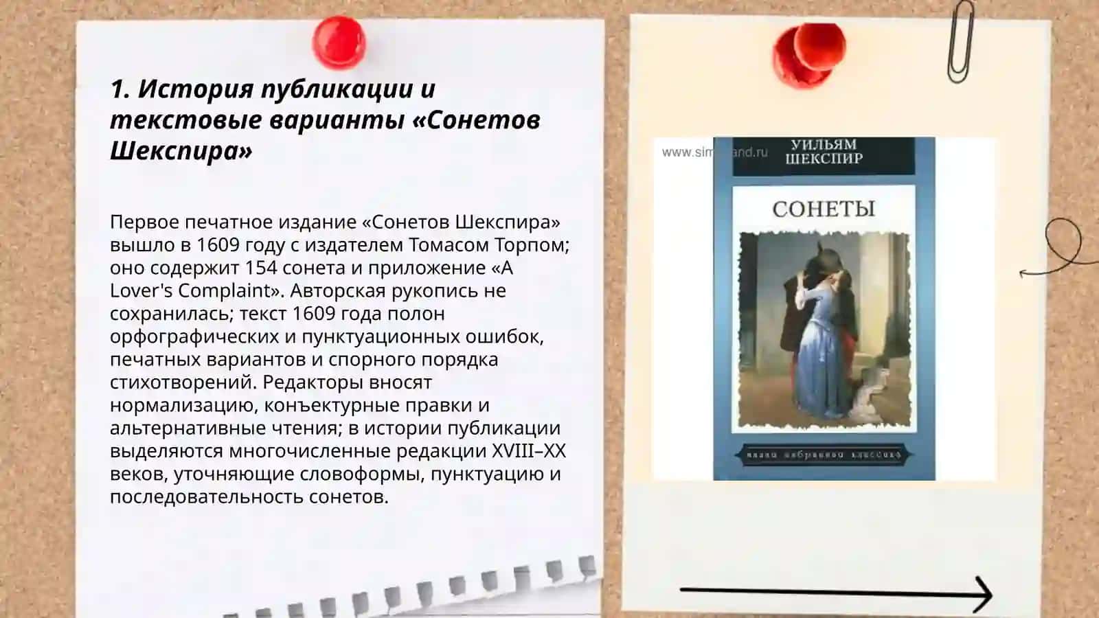 "Сонеты Шекспира" 3