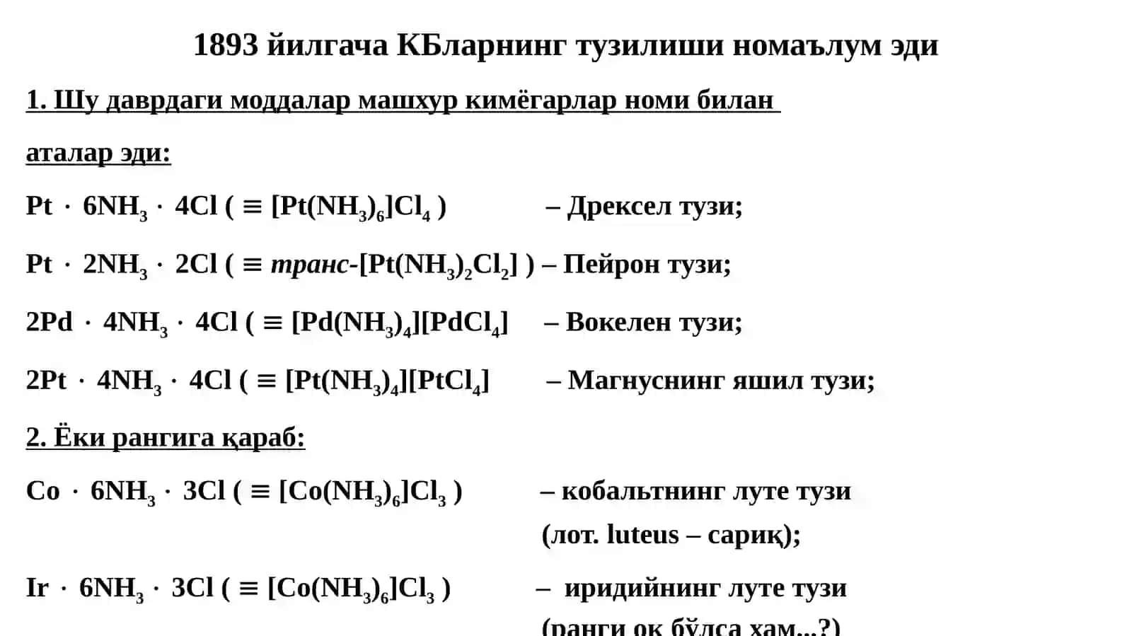 Комплекс бирикмалар ва уларни олиниш усуллари 3