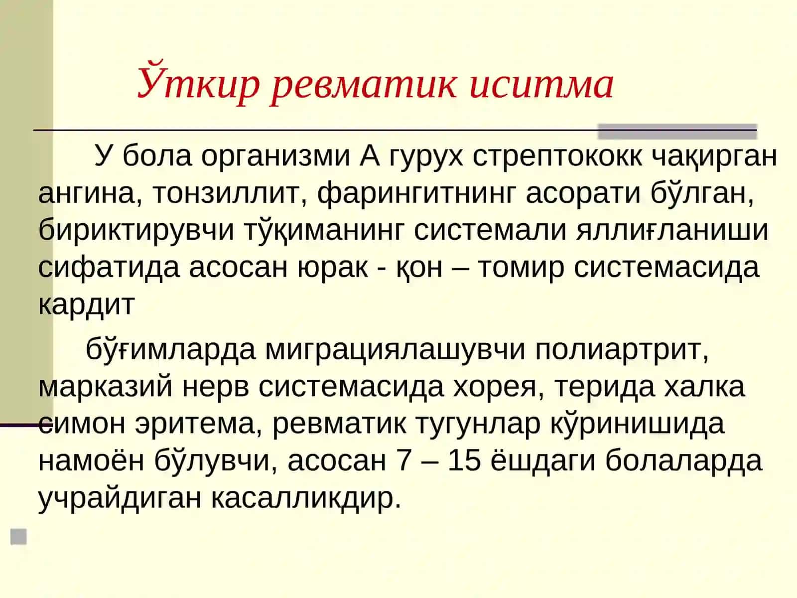 Ўткир ревматик иситма 3
