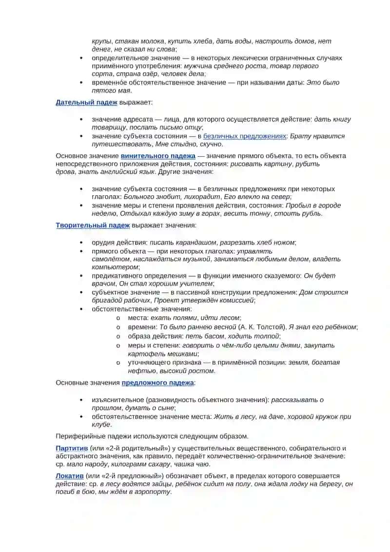 Русский язык 3