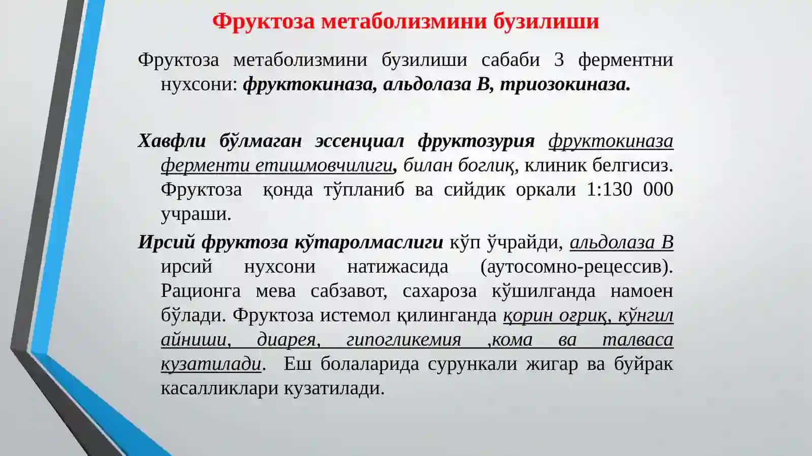 УГЛЕВОДЛАР АЛМАШИНУВИ 3