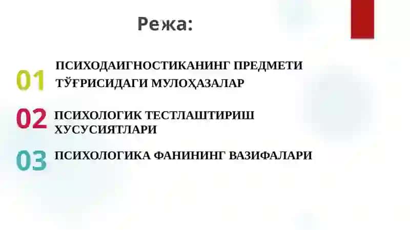 Психодиагностика 3
