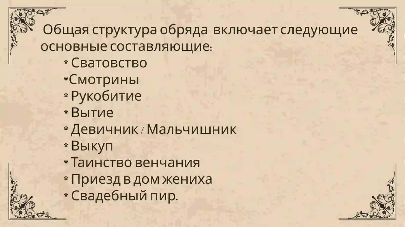 Свадебный обряд славян 3