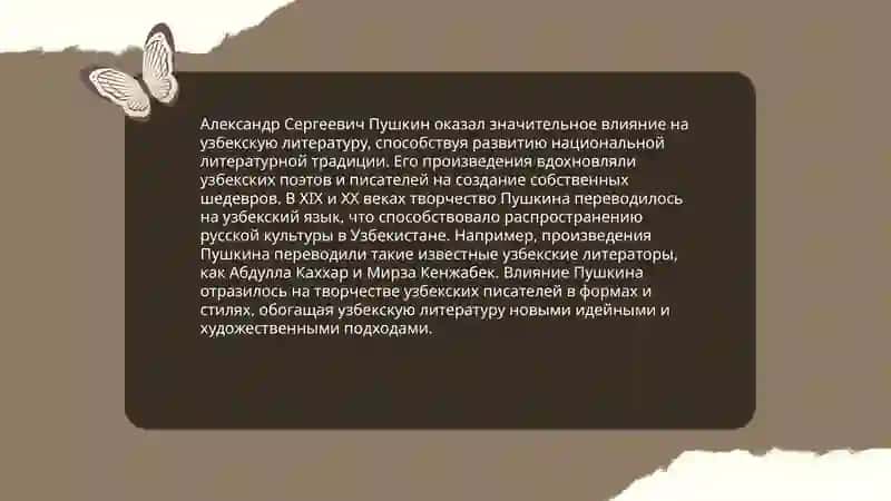 Пушкин в Узбекистане 3