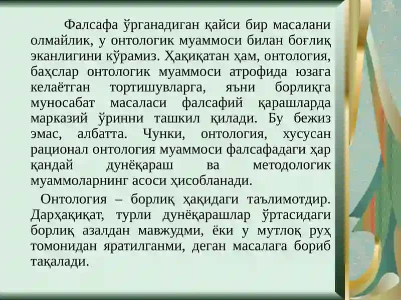 Borliq falsafasi 3