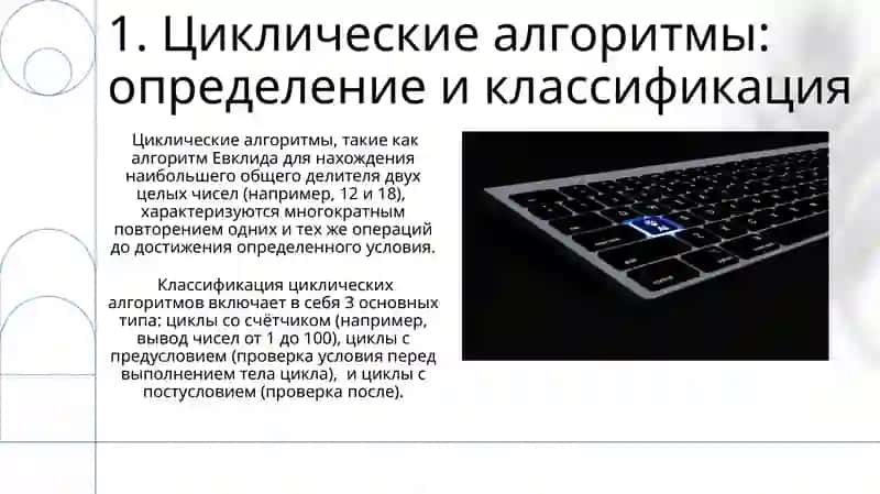 Циклические алгоритмы 3