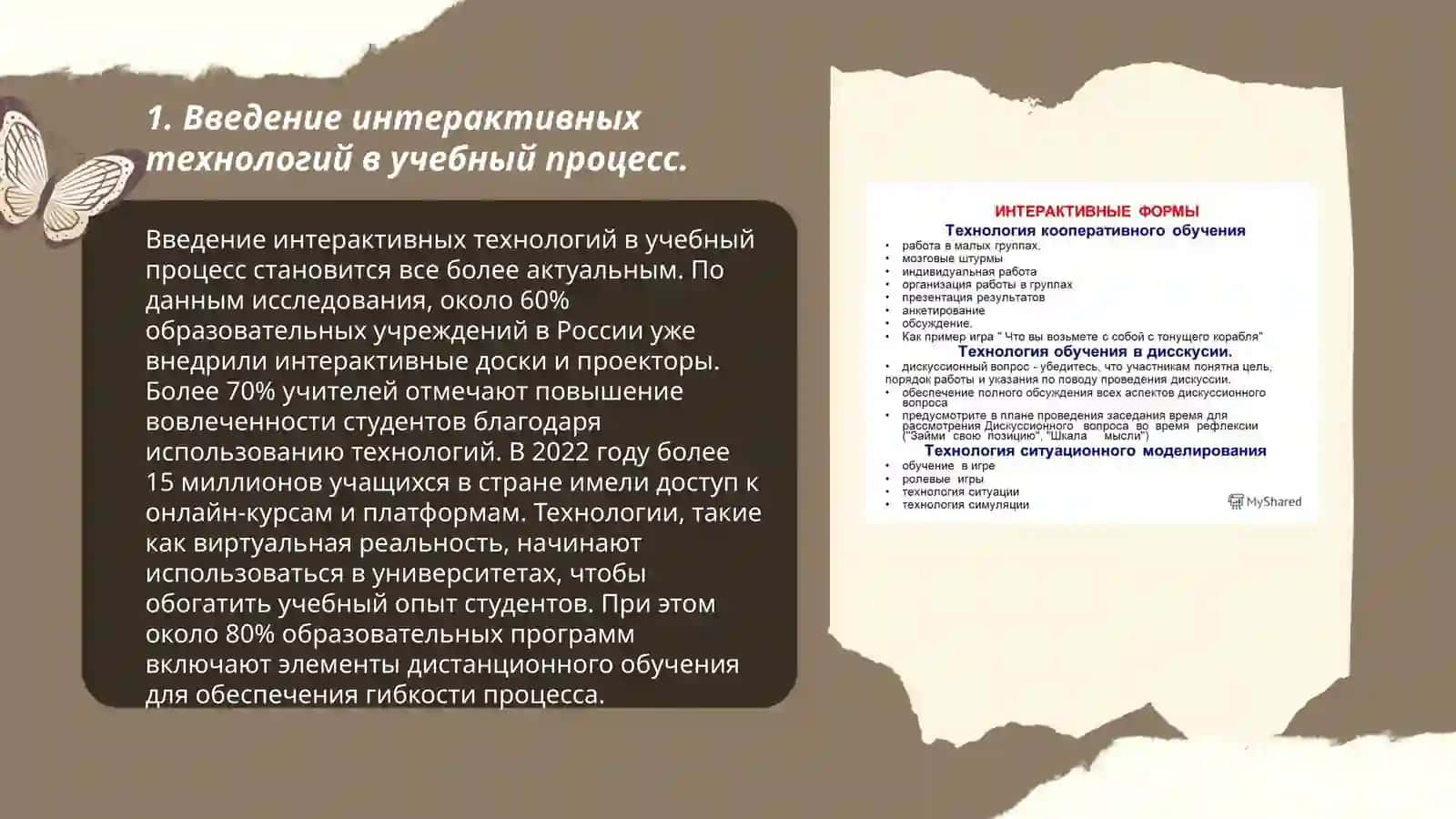 Формы интерактивного обучения 3
