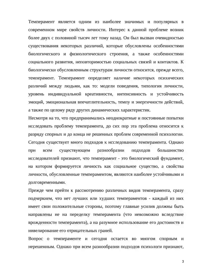 Темперамент И Теории 3