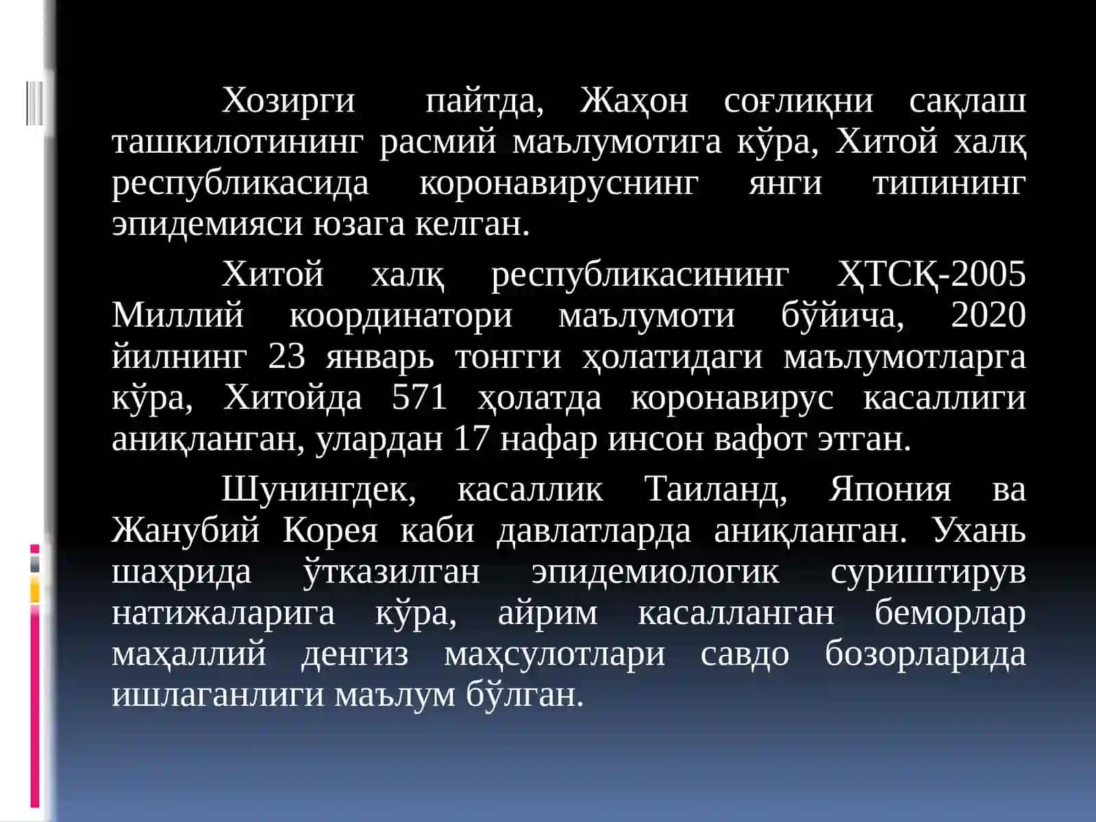 Коронавирус инфекцияси 3