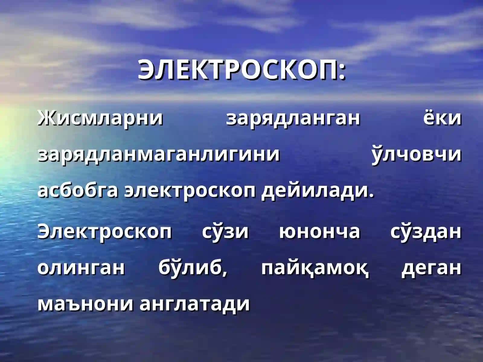 Электр майдони 3