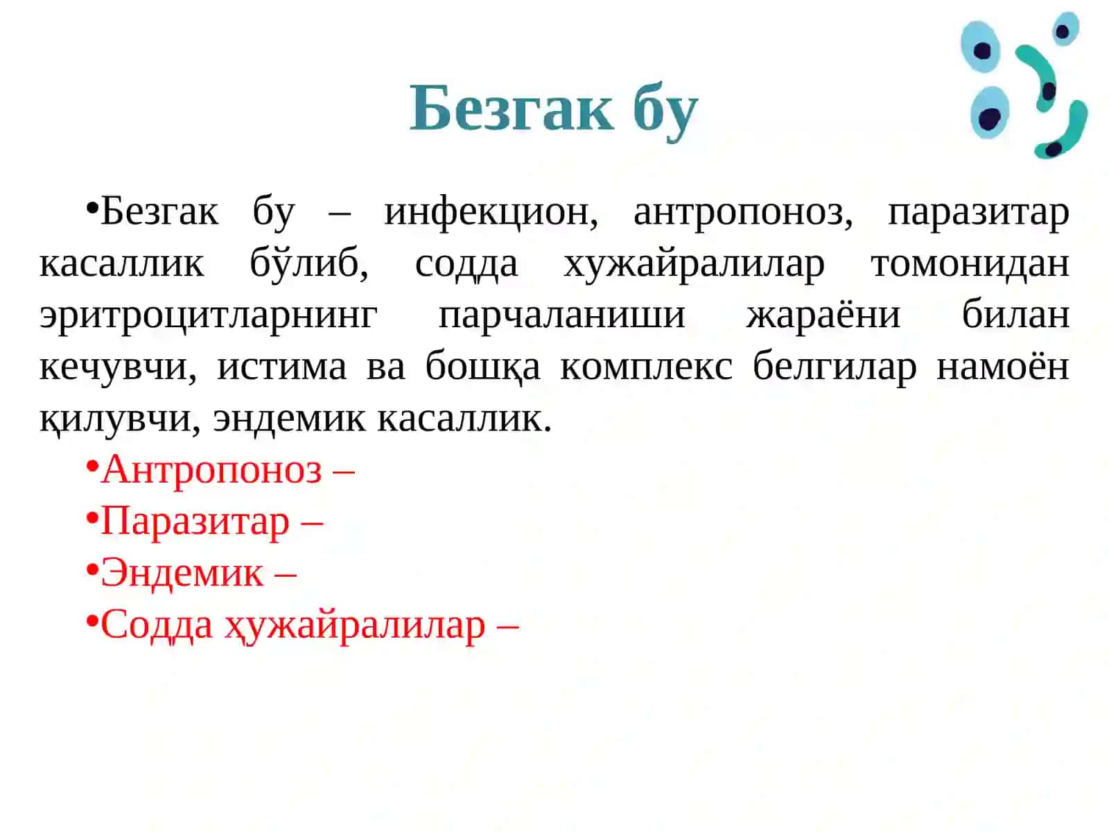 Безгак 3