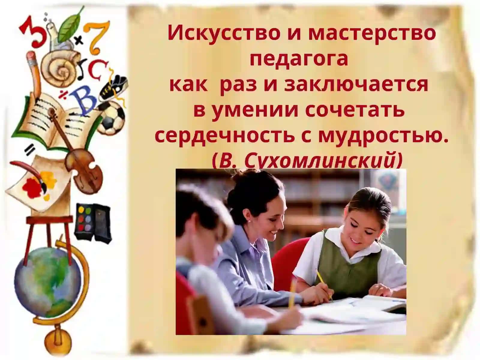 Педагогическое мастерство 3