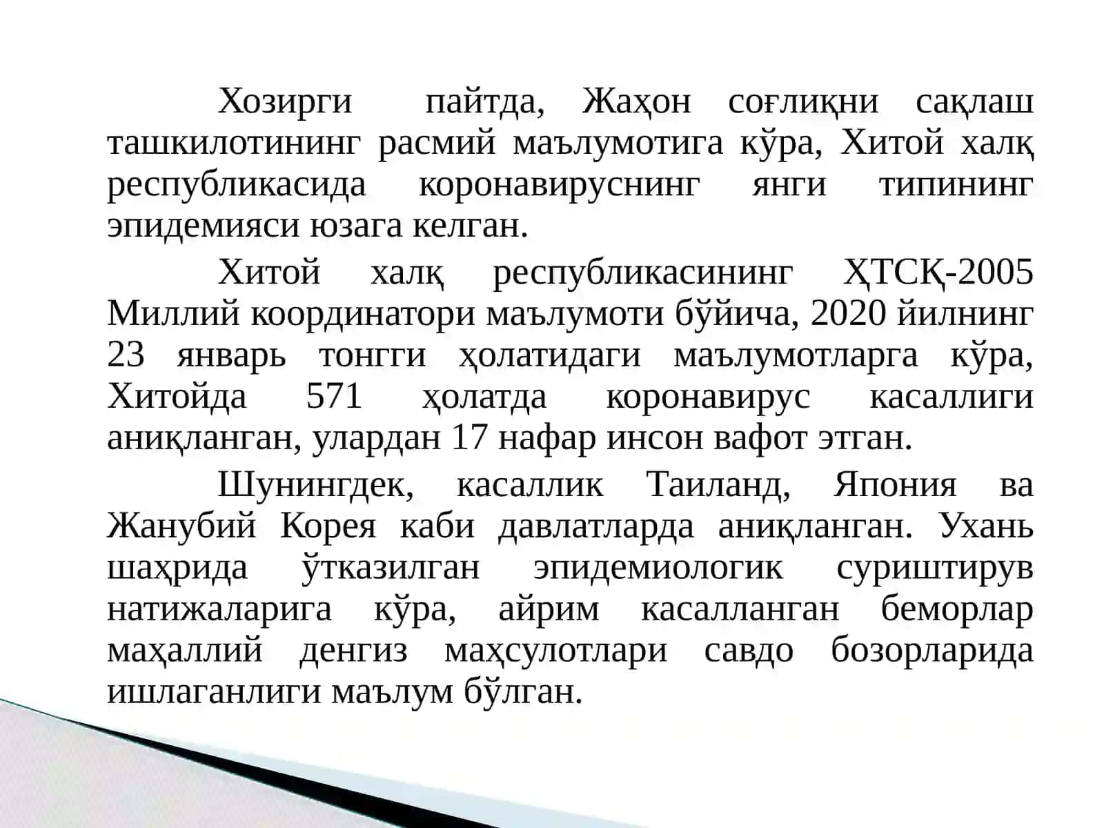 Коронавирусли инфекция 3