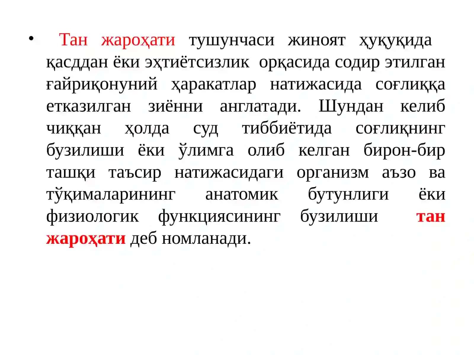 Судтиббийтравматология 3