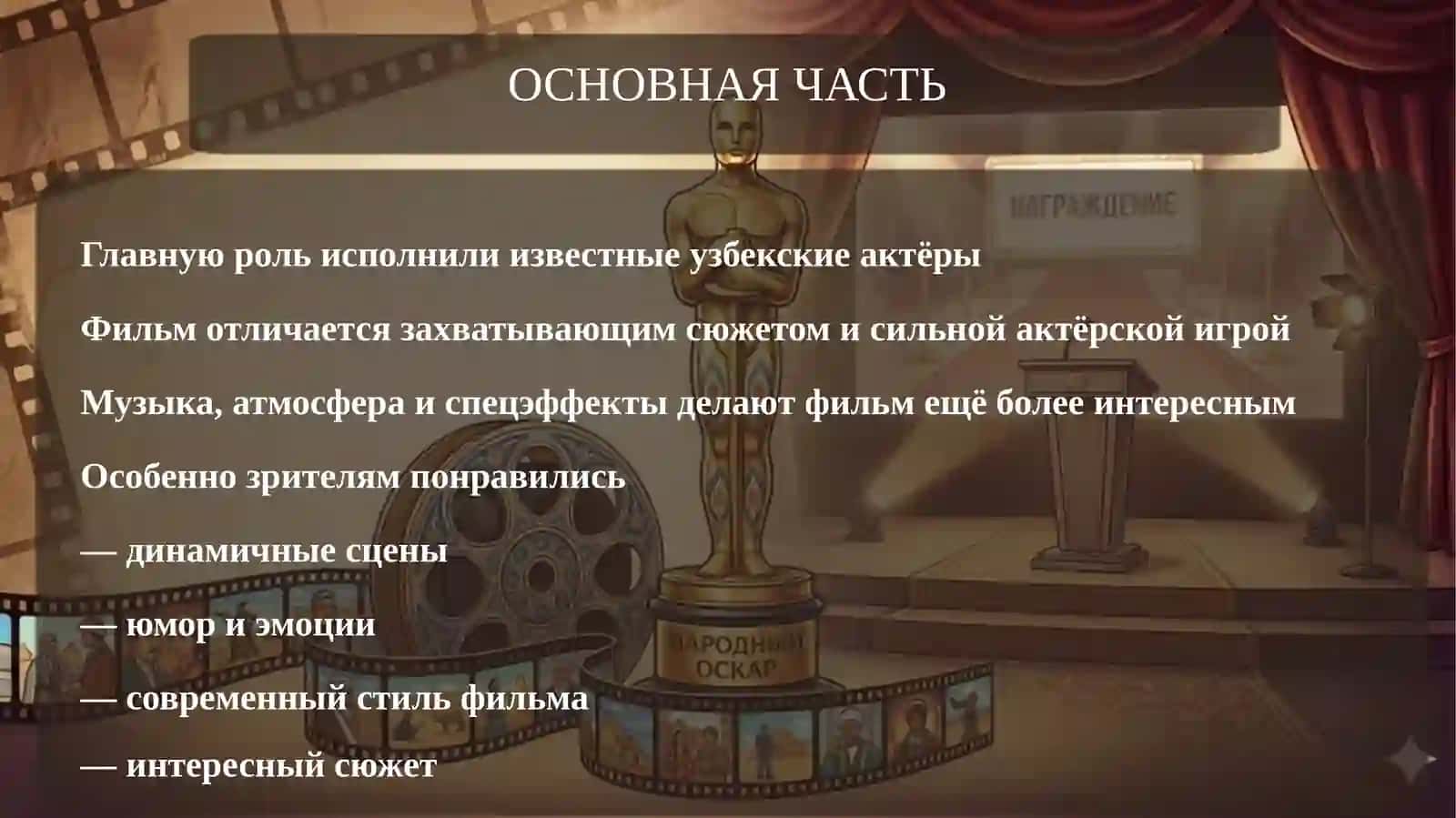 Народный Оскар 3