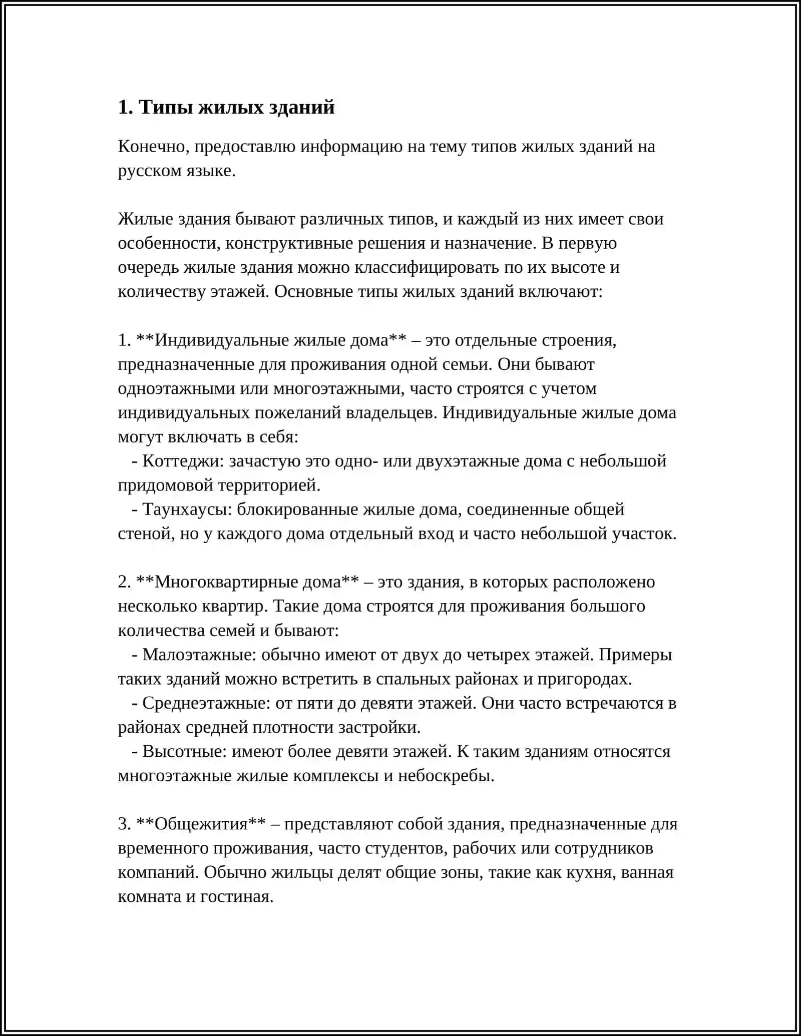 ЖИЛОЙ ДОМ 3
