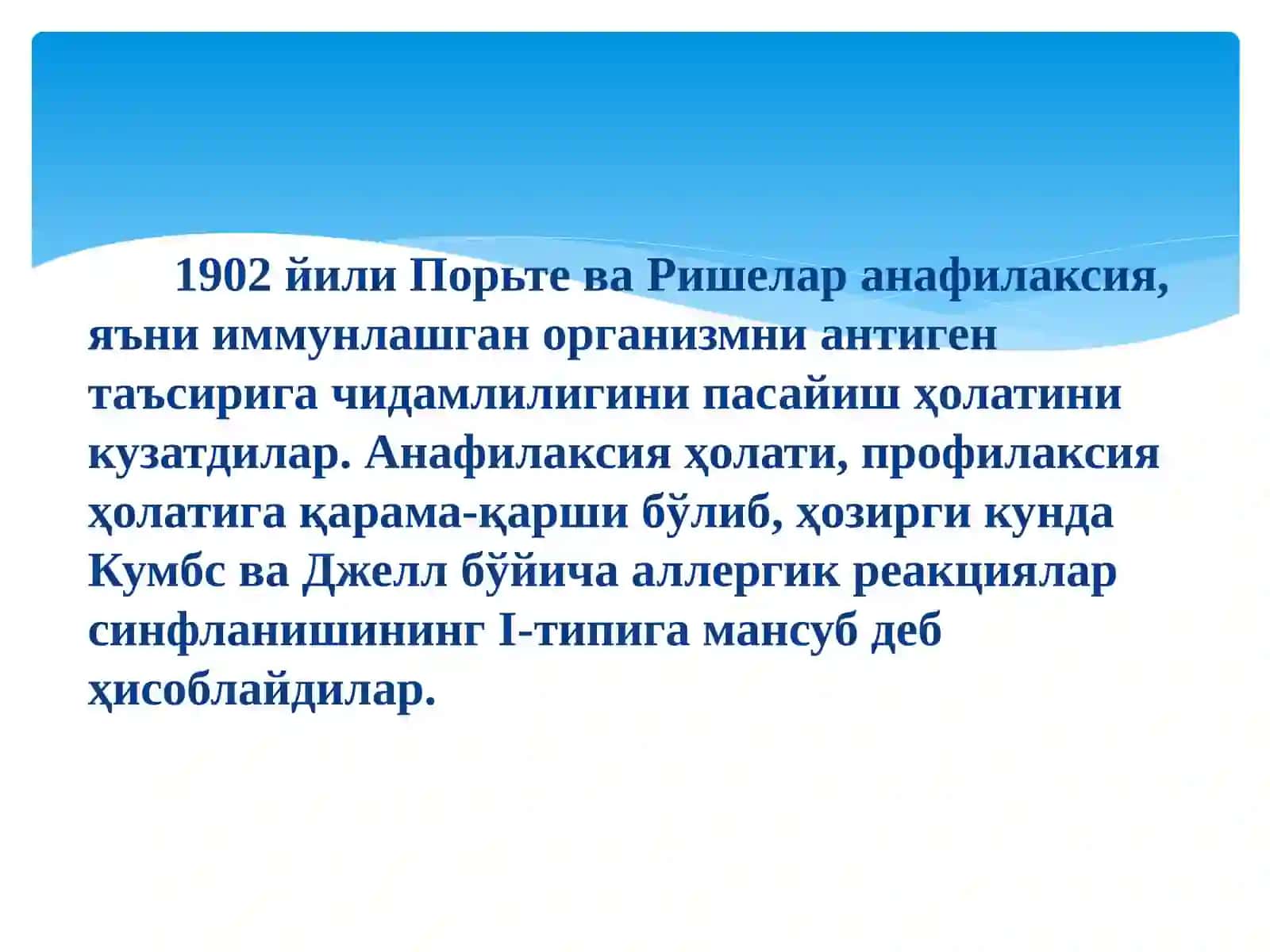 АНАФИЛАКТИК РЕАКЦИЯЛАР 3