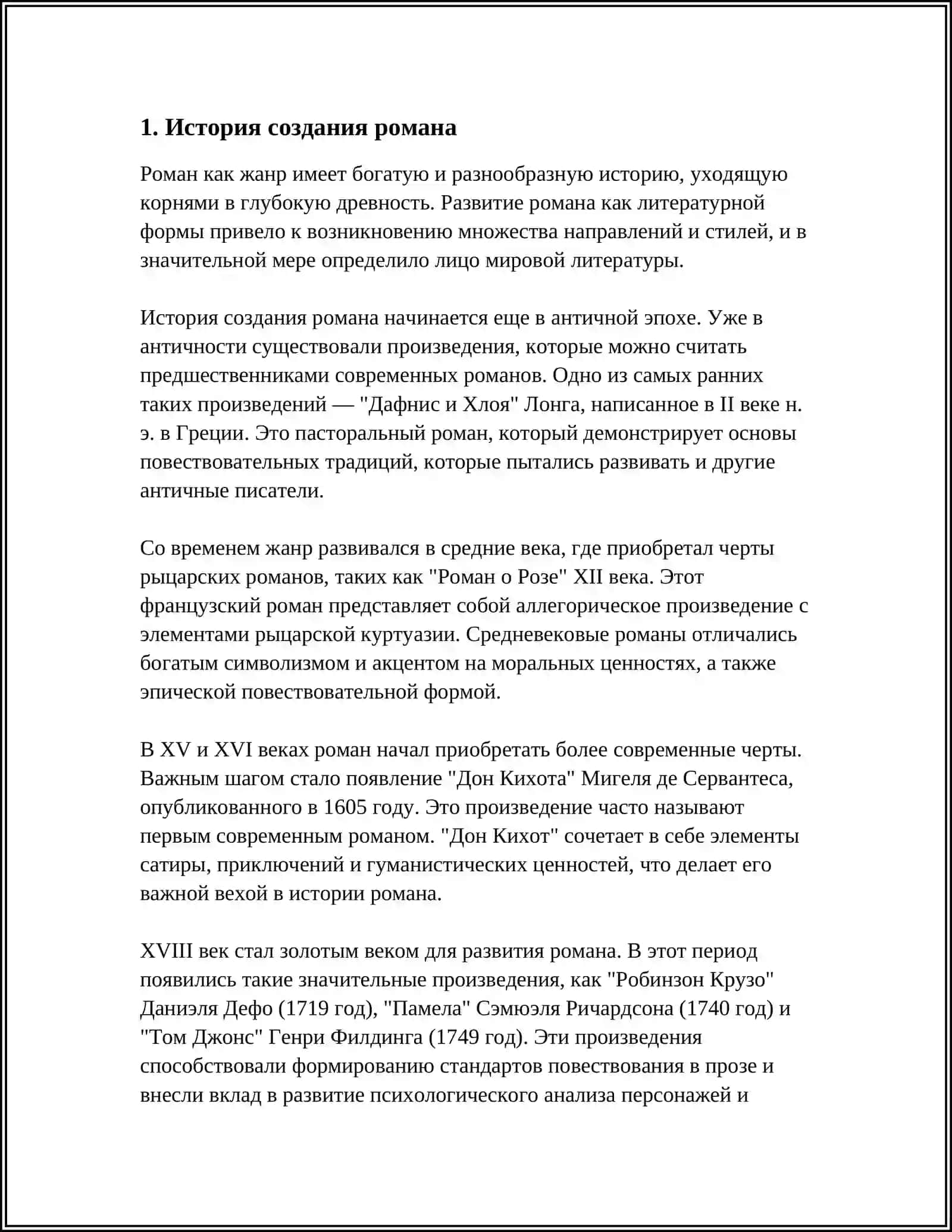 РОБИНЗОН КРУЗО 3
