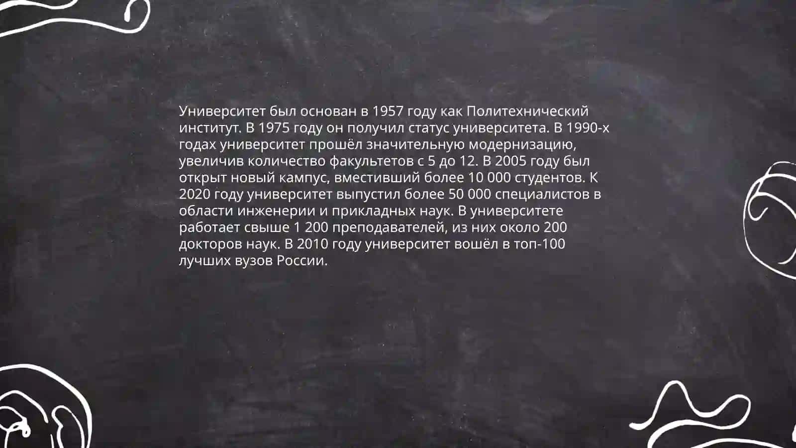 Мой университет 3