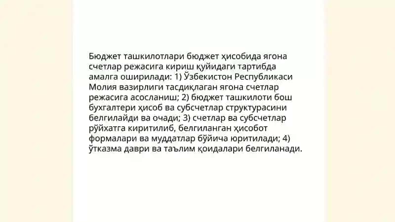 Ягона счетлар режаси 3