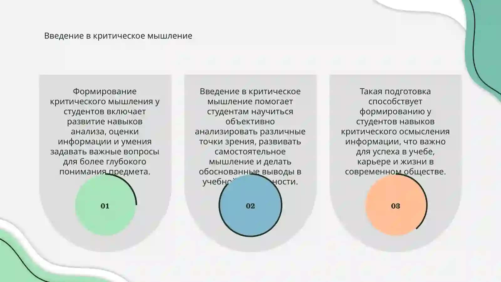 Формирование критического мышления у студентов 3