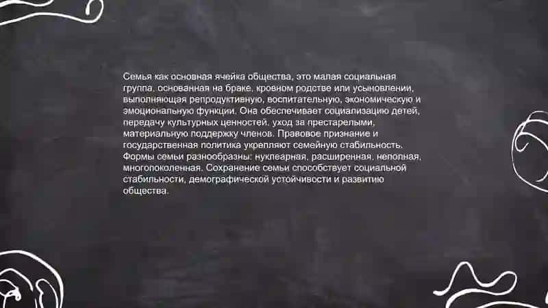Семья основная ичейка обшества 3