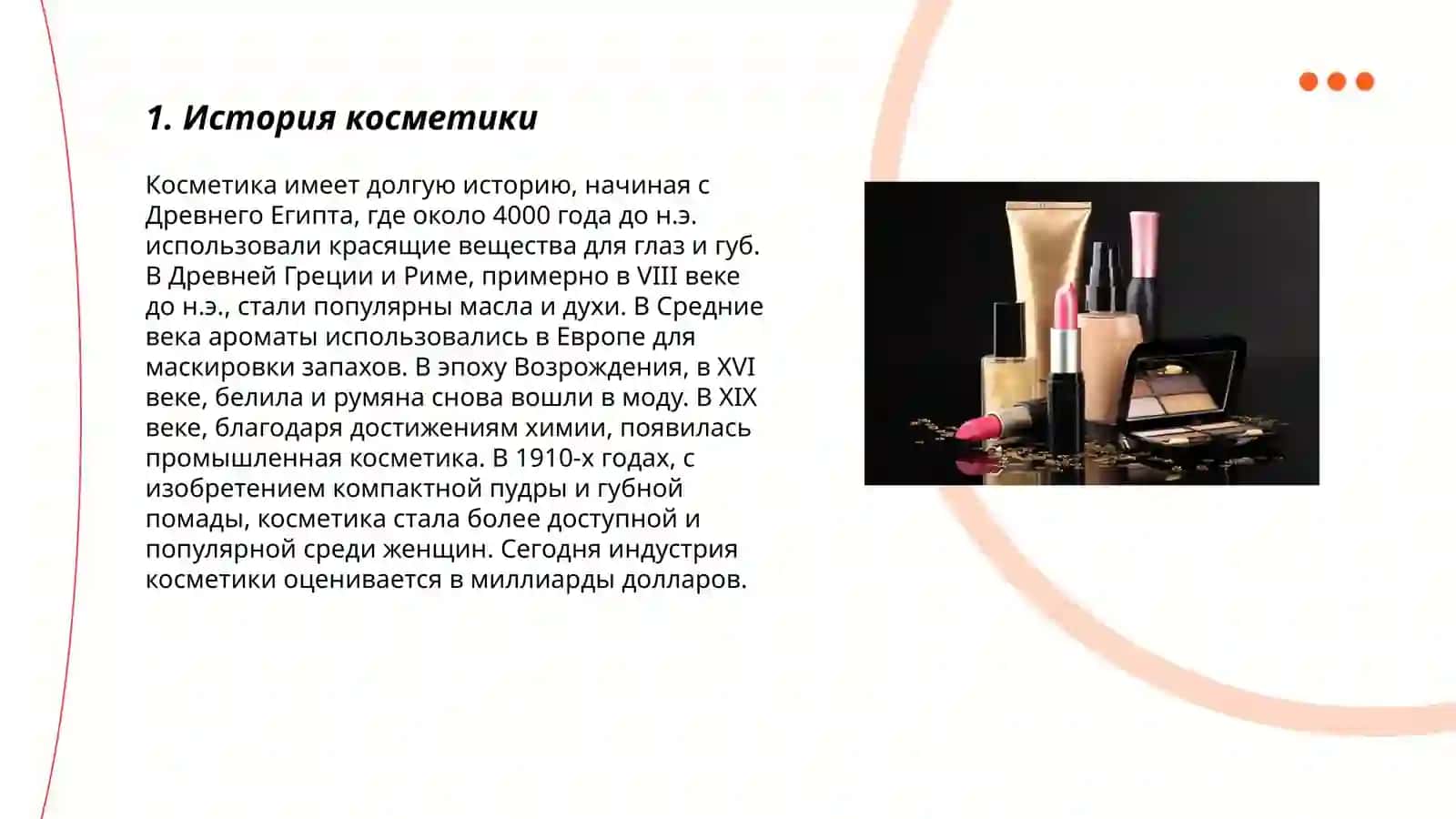 Косметика Улмасова Лайлохон 3