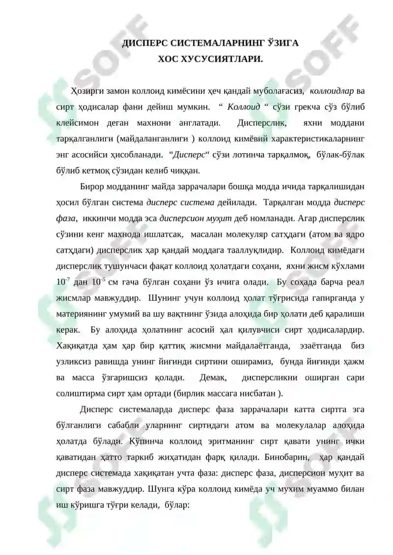 Коллоид кимё 3