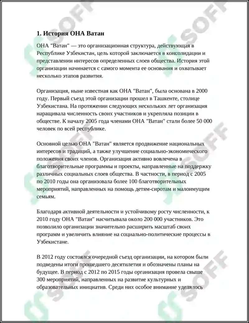 ОНА "Ватан" 3